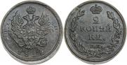 2 kopecks 1812 year