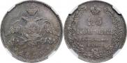 25 копеек 1829 года