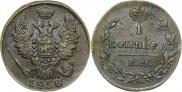 1 копейка 1830 года