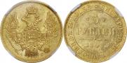5 roubles 1848 year