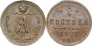 1/4 копейки 1890 года