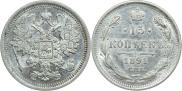 15 копеек 1891 года