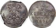 1/4 kopeck 1896 year