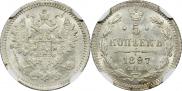 5 копеек 1897 года