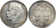 1 rouble 1897 year