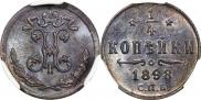 1/4 копейки 1898 года