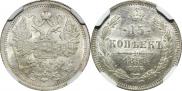 15 копеек 1898 года