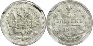 5 копеек 1905 года