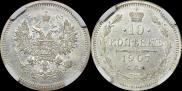 10 копеек 1907 года