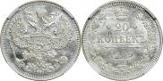 20 копеек 1909 года