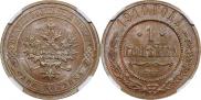 1 kopeck 1910 year