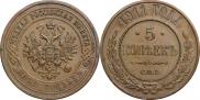 5 копеек 1911 года