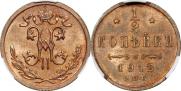 1/2 копейки 1912 года