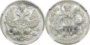20 копеек 1912 года