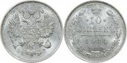 10 копеек 1914 года