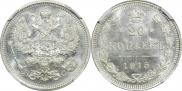 20 копеек 1915 года