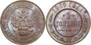 1 копейка 1916 года