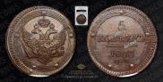 5 копеек 1803 года
