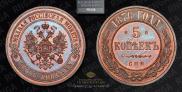 5 копеек 1876 года