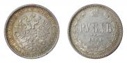 1 rouble 1884 year