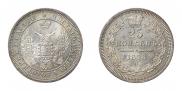 25 kopecks 1857 year