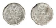 20 копеек 1914 года