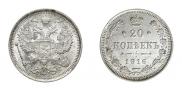 20 копеек 1916 года