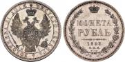 1 рубль 1855 года