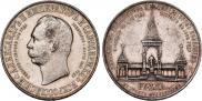 1 рубль 1898 года