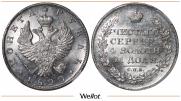 1 рубль 1820 года