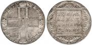 1 rouble 1801 year