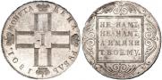 1 рубль 1801 года