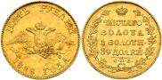5 рублей 1818 года