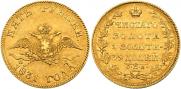 5 roubles 1831 year
