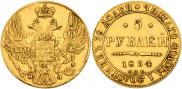 5 рублей 1834 года