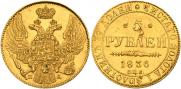 5 roubles 1836 year