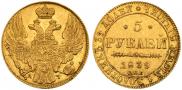 5 roubles 1839 year