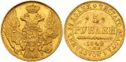 5 roubles 1842 year