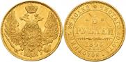 5 roubles 1845 year