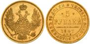 5 roubles 1847 year