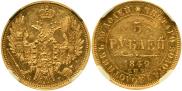 5 roubles 1849 year