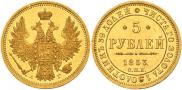 5 рублей 1853 года