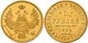 5 roubles 1854 year