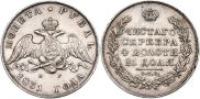 1 рубль 1831 года