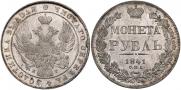 1 rouble 1841 year