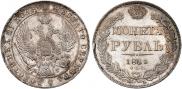 1 rouble 1841 year
