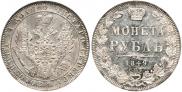 1 рубль 1849 года