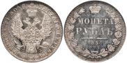 1 rouble 1850 year