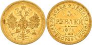 5 roubles 1871 year