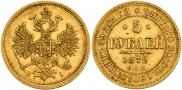 5 рублей 1872 года